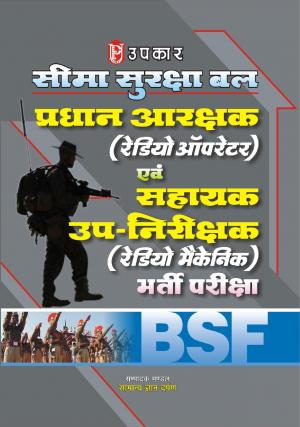 B.S.F. Pradhan Aarakshak (Radio Operator) Bharti Pariksha