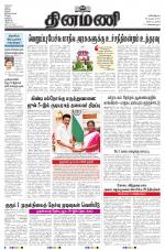 Dinamani - Tiruvarur