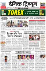 Dainik Tribune (Gurgaon Edition)
