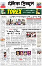 Dainik Tribune (Chandigarh)