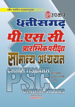 Chhattisgarh P.S.C. Prarambhik Pariksha Samanya Adhyayan 