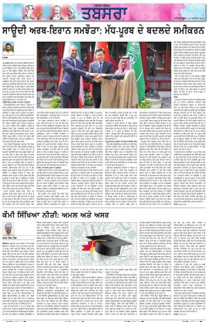  PT_Punjabi Tabsara_29_April