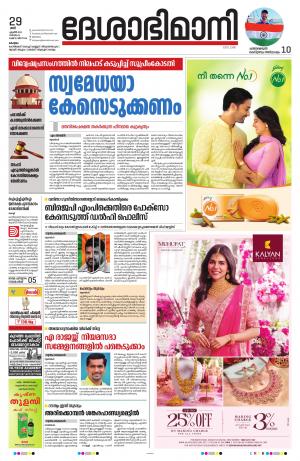 kottayam, april 29th 2023