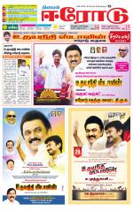 Erode-Coimbatore Supplement
