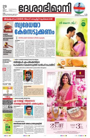 Ernakulam, 29 April 2023