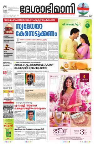 Kozhikode, 29th April 2023