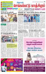 Kanchipuram-Chennai Supplement