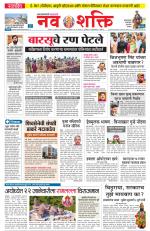 Navshakti Epaper