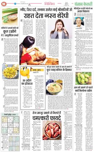 29-04-2023 PUNJAB KESARI Health