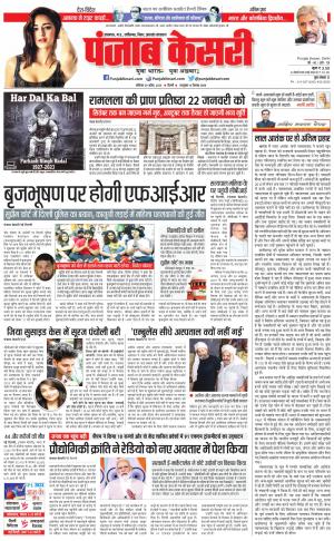 29-04-2023 PUNJAB KESARI Bihar And Jharkhand 
