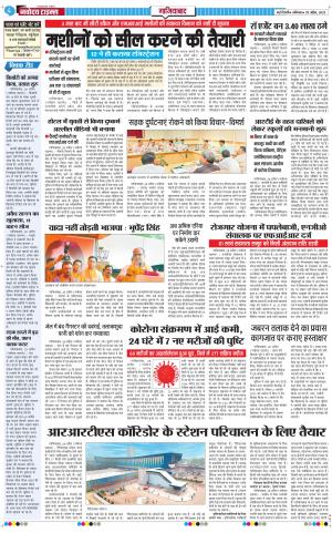 The Navodaya Times Ghaziabad 