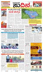 Sudina(Udupi)