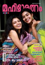 Mahilaratnam Monthly