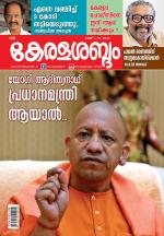 Keralasabdam Weekly
