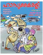 Hasyakairali Monthly