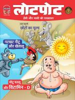 Lotpot Hindi