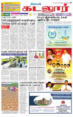 cuddalore supplement