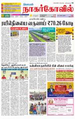 Kanyakumari-Nagarcoil Supplement