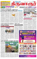 Thiruvarur-Trichy Supplement