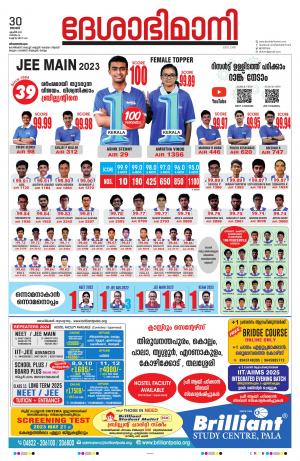 Thiruvananthapuram, 30th April 2023