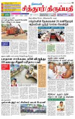 Chitoor-Vellore Supplement