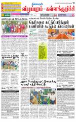 Villupuram Supplement