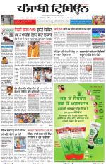 Punjabi Tribune (Delhi Edition)