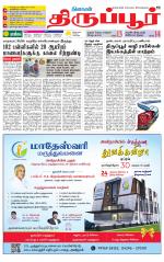 Tirupur-Coimbatore Supplement