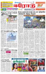 Erode-Coimbatore Supplement