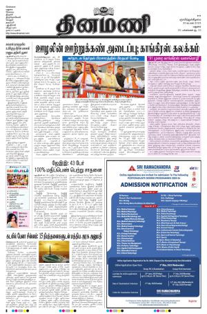 Dinamani - Virudhunagar