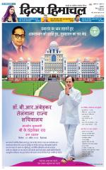 Divya Himachal Pathankot