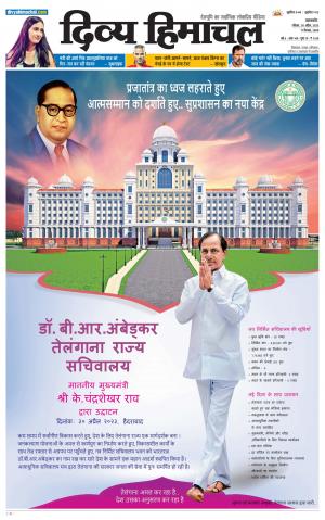 Divya Himachal Pathankot