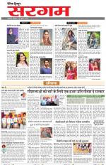 Dainik Tribune (Sargam)