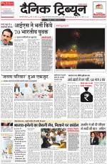 Dainik Tribune (Gurgaon Edition)
