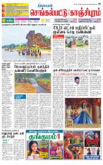 Kanchipuram-Chennai Supplement