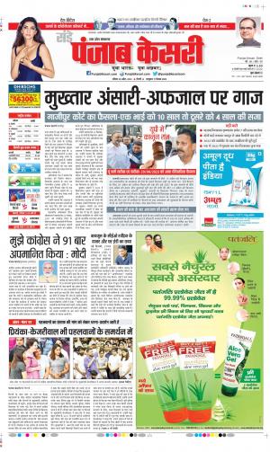 Date 30-04-2023 Punjab Kesari Shamli