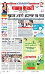 Rewari - Punjab Kesari