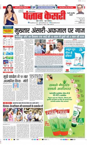 Date 30-04-2023 Punjab Kesari Rewari