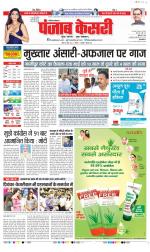 Panipat - Punjab Kesari