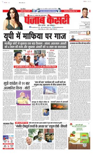Date 30-04-2023 Punjab Kesari North East Main