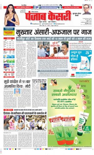 Date 30-04-2023 Punjab Kesari Gurugram