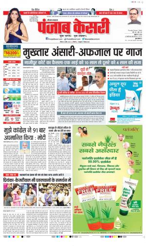 Date 30-04-2023 Punjab Kesari Haryana Main