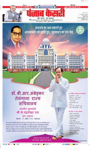 Date 30-04-2023 Punjab Kesari DELHI MAIN