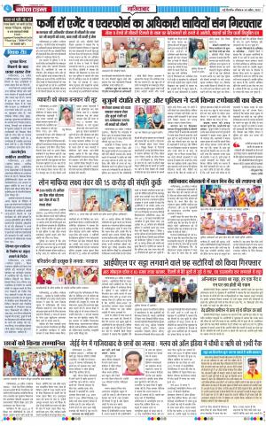 The Navodaya Times Ghaziabad