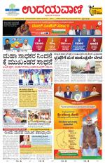 Davanagere Edition