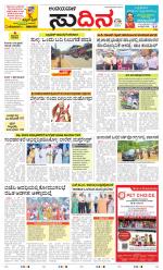 Sudina(Belthangadi - Bantwal)