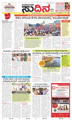 Sudina (Greater Mangaluru)