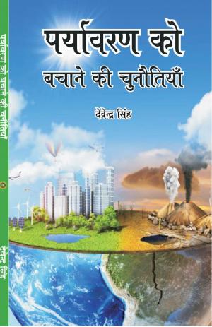 PARYAVARAN KO BACHANE KI CHUNOTIYAN 