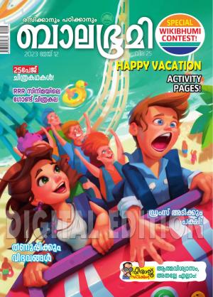 Balabhumi - 2023 May 12