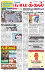 Namakkal-Salem Supplement